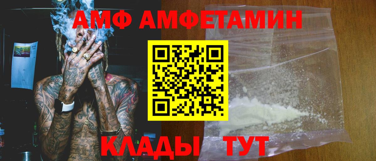 АМФЕТАМИН Premium  Вход с VPN  Железноводск 