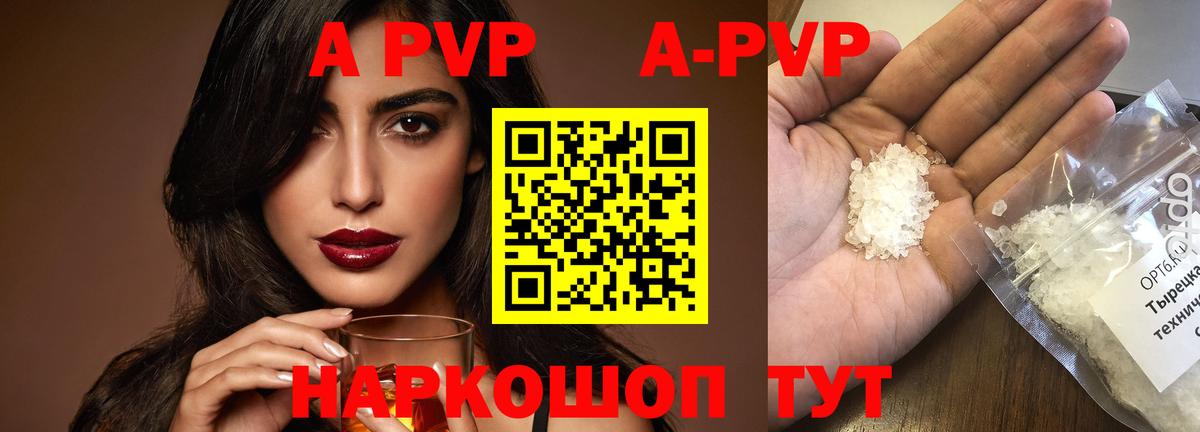 Alpha PVP VHQ  Alpha PVP  Железноводск  Вход с VPN  A-PVP Crystall 