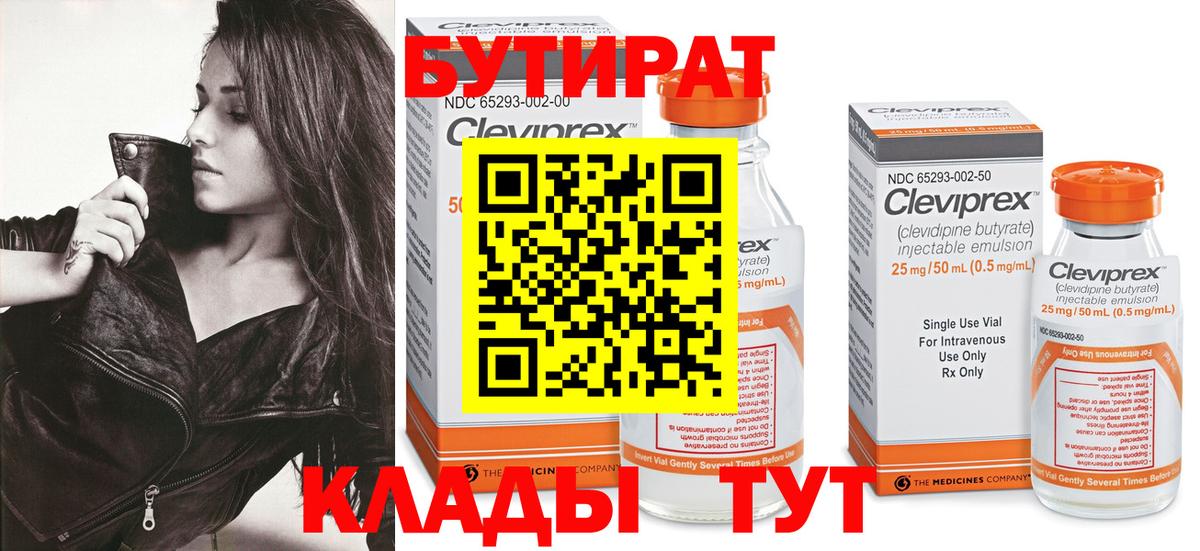 Бутират GHB  БУТИРАТ  Железноводск  Вход с VPN 