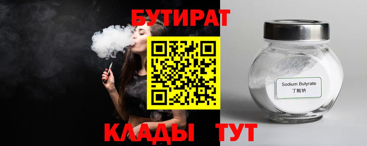 БУТИРАТ вода Железноводск