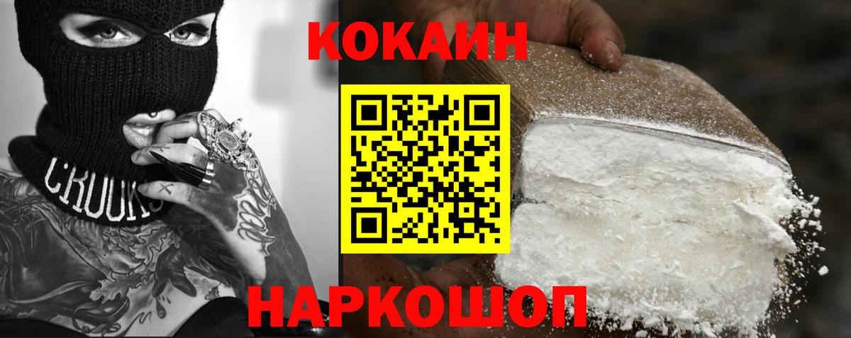КОКАИН Fish Scale Железноводск
