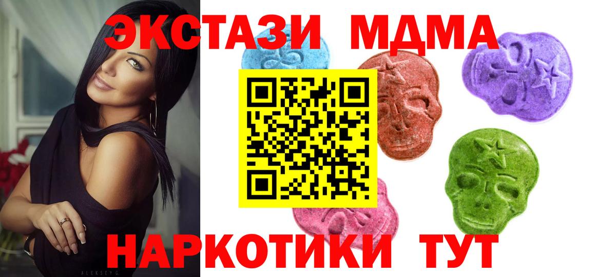 Экстази 280 MDMA Железноводск
