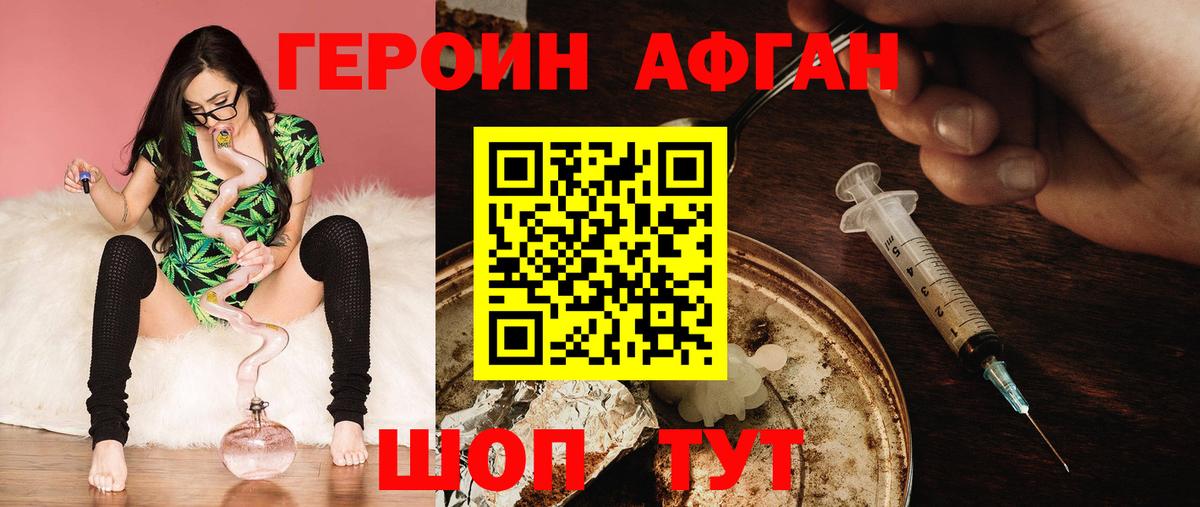 Героин VHQ  Вход с VPN  Железноводск 