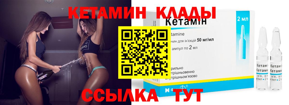 Железноводск  КЕТАМИН ketamine  Вход с VPN 