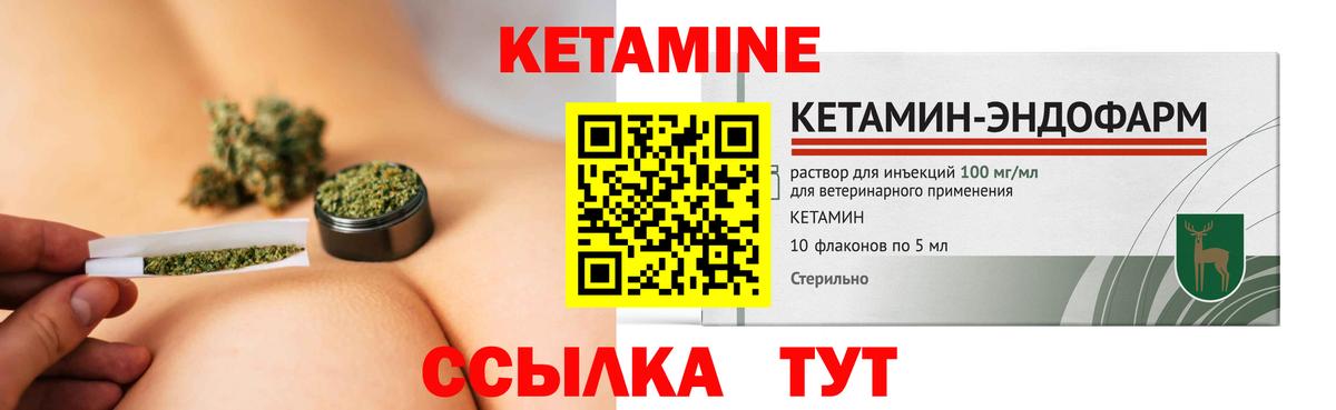 Кетамин VHQ Железноводск