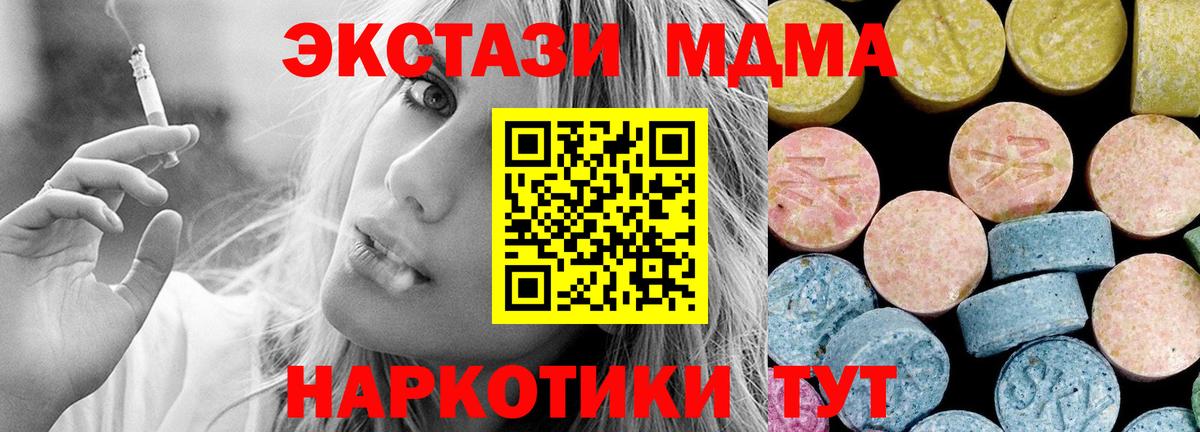 MDMA кристаллы  Вход с VPN  МДМА молли  Железноводск 