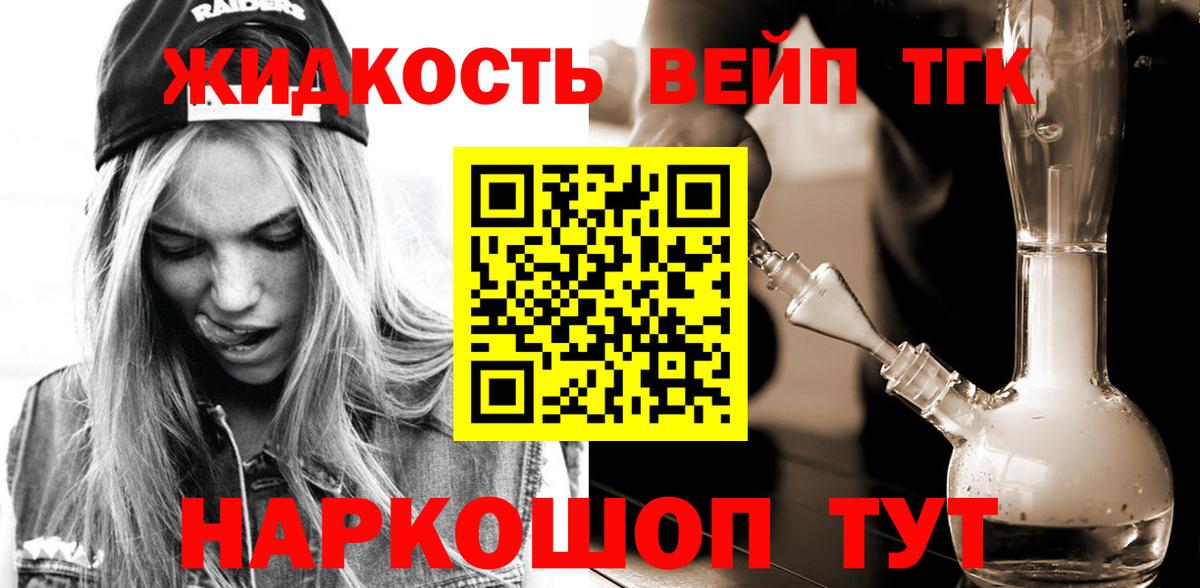 ТГК THC oil Железноводск