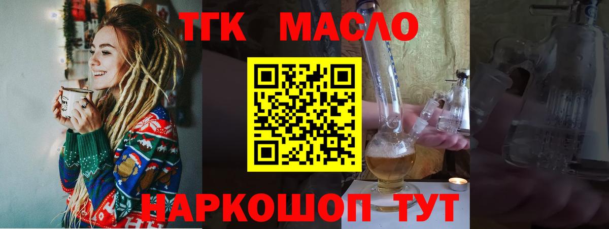 Дистиллят ТГК концентрат  Вход с VPN  Железноводск 
